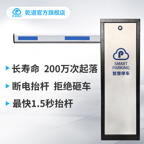 乾道无人值守停车场车辆识别道闸一体机带收费系统升降栏杆遥控器