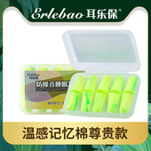 耳乐保耳塞防噪音睡眠宿舍睡觉超级隔音专业不胀耳学习专用降噪女