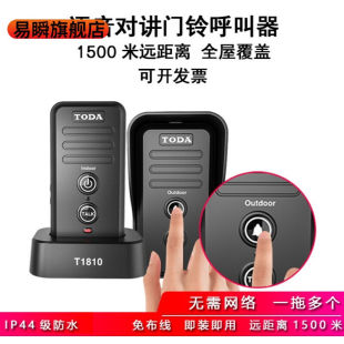 門鈴無線家用對講可移動雙向對講門鈴超遠距離樓層通話門鈴呼叫器