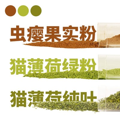 Parji啪唧猫薄荷粉可食用虫瘿果化毛零食木天蓼逗猫解闷猫咪自嗨