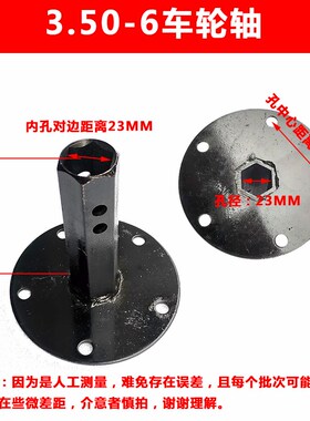 微耕机配件3.50-64.00-8 23轴 32轴4孔5眼 车轮轴加长轮胎轴包邮