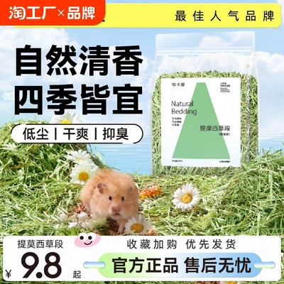 仓鼠木屑夏季垫料提摩西草段除臭专用金丝熊纸棉笼子造景用品花草