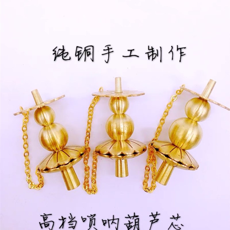 唢呐芯子唢呐葫芦芯花天芯直天心顶嘴笛芯喉子老唢呐芯子带气盘