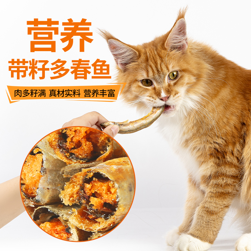 猫大力猫咪零食多春鱼冻干满籽小鱼干增肥发腮高蛋白补钙无盐猫粮