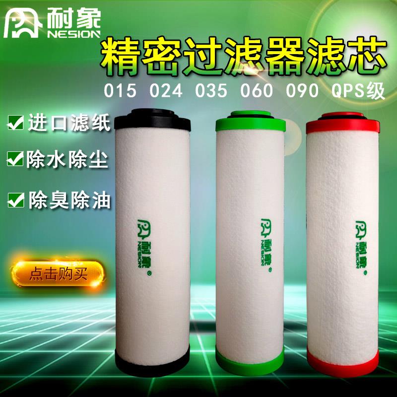压缩空气精密过滤器滤芯冷冻式干燥机空压机过滤器芯QPS015035060