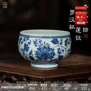 三勤堂青花缠枝莲茶杯手绘景德镇主人杯子个人陶瓷茶具高档罗汉杯