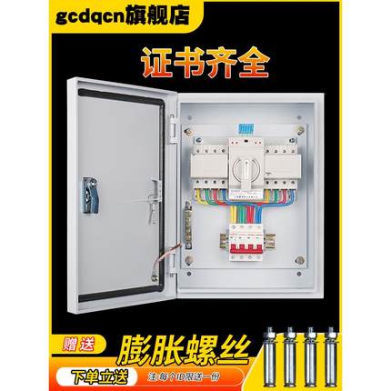 双电源切换箱4P63a100三相四线成套配电箱消防自动转换开关控制箱
