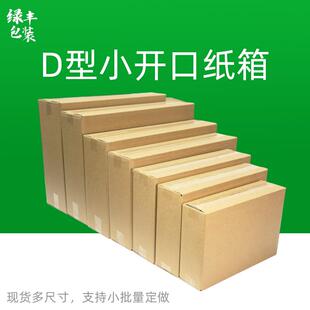 盒特硬瓦楞小开口纸盒打包箱纸箱定制 扁平纸箱快递箱侧高包装