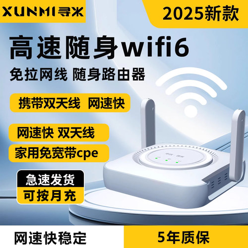 寻米路由器无线宽带网络随身wifi