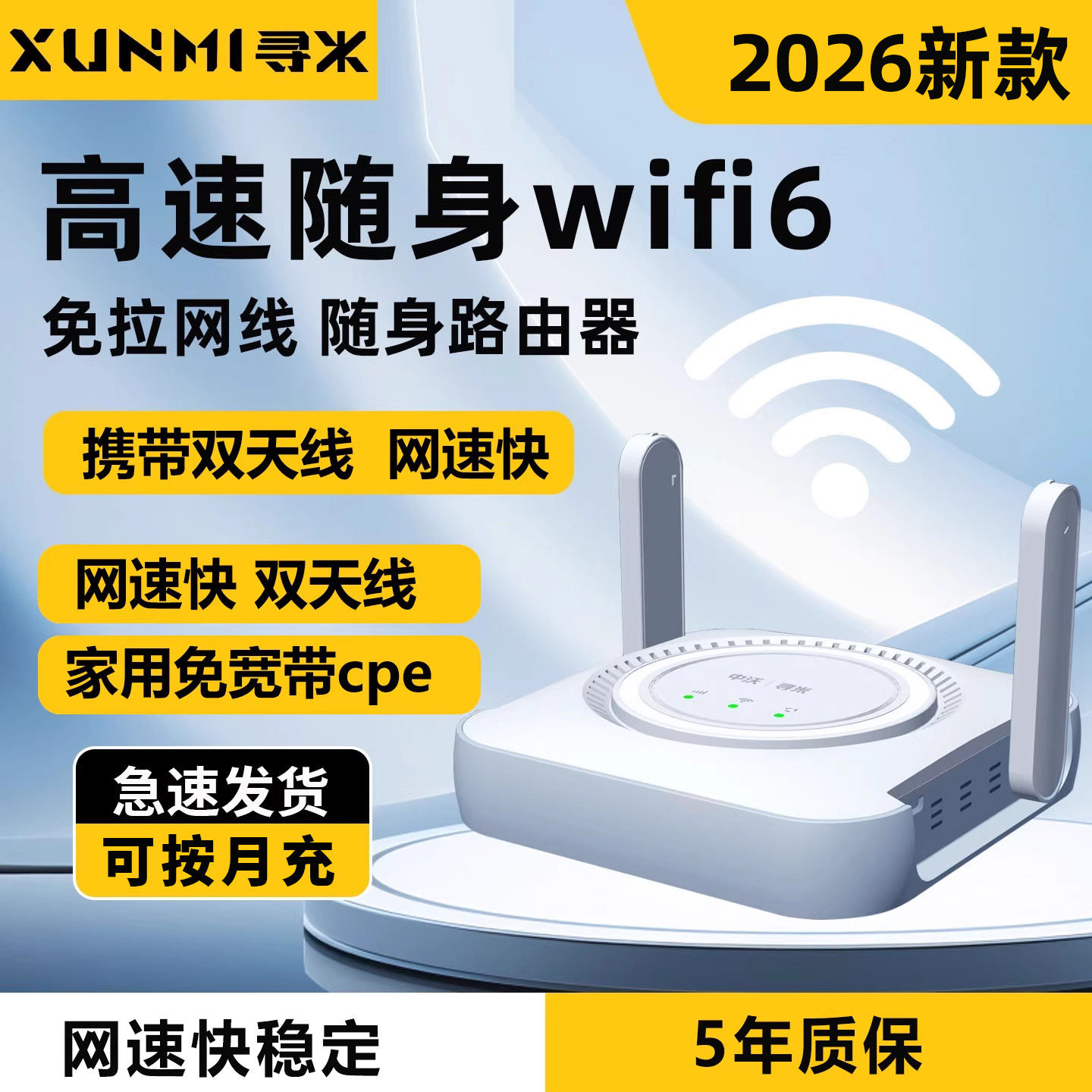 寻米2026年新款移动wifi6无线路由器免拉宽带网线随身家用高速流量全网通用便携式4g全屋覆盖插电即用