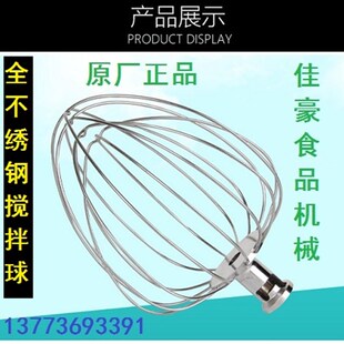 新款7升鲜奶机配件搅拌球打蛋球笼打蛋头恒宇恒悦恒鑫盛恒恒麦
