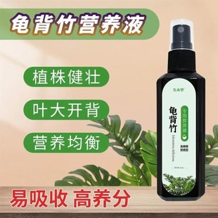 龟背竹营养液免稀释喷施叶面肥水培龟背竹专用肥锈斑病黄叶液体肥