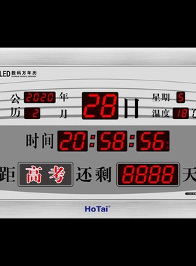虹泰新款高考计时器led电子挂钟静音 客厅万年历竣工牌时钟 F728C