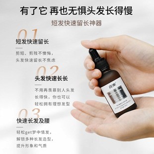 青束头发快速增长液加快头发生长促进短发快速变长长发剂秀发精华