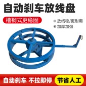 自动刹车式 光缆光纤电缆放线盘不拉即停钢绞线放线神器电力放线架