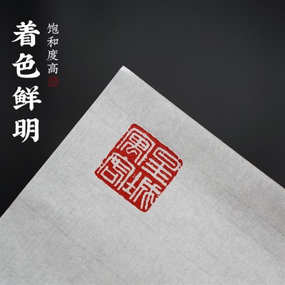 耘籍阁手工连史纸拓印篆刻拓印纸转印纸印章印泥印床印谱专用宣纸