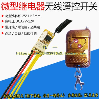 3.7V4.5V5V6V7.4V9V12V2A直流1路无线遥控开关常开触点继电器门禁