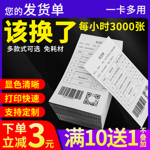 热敏出库单打印纸电商发货单黑标定位流送货单定制淘宝配货清单购