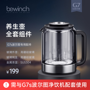 碧云泉G7S波尔图煮茶壶专属配件
