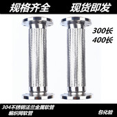 304不锈钢金属法兰软管300长蒸汽不锈钢波纹管400长304编织网软管