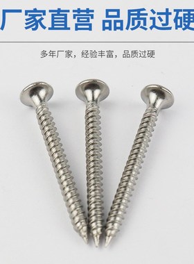 正宗304不锈钢防锈干壁钉琉璃瓦十字沉头自攻丝石膏板螺丝3.525