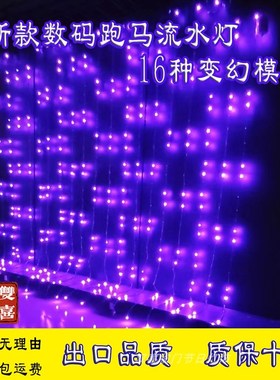 紫色 LED数码流水瀑布窗帘灯 水帘灯 阳台春节装饰彩灯新年家用