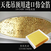 装 饰手抓金箔纸酒店天花别墅吊顶金箔银箔大堂贴金铂 修贴金箔装