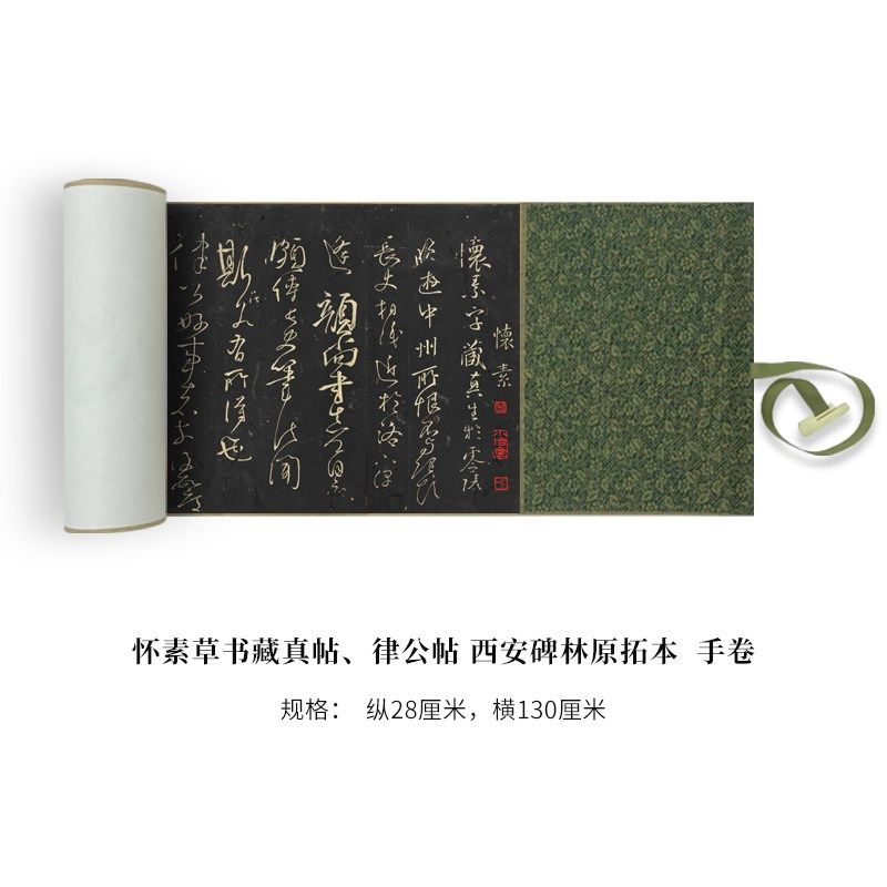 怀素草书藏真帖律公帖西安碑林原拓本 原大高清微喷复刻装饰字画,文具电教/文化用品/商务用品,练字帖/练字板,淘宝优惠券,粉丝福利购,淘宝优惠卷
