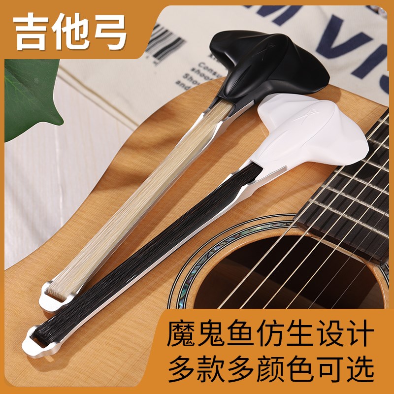 吉他弓民谣吉他毕加索弓古典吉他拉弓拨片创意技巧演奏弓琴弓