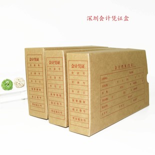 档案装 6CM 订盒 50个 加长加宽会计凭证盒记账凭证盒无酸纸