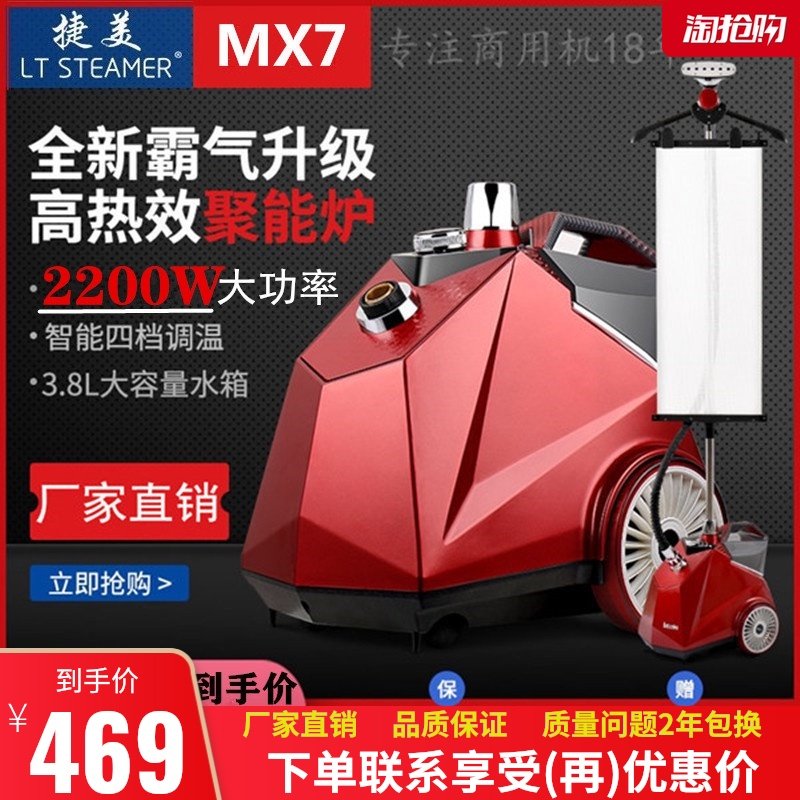 立挺捷美MX72350W挂烫机服装店窗帘店商用大蒸汽挂烫机熨烫机烫斗