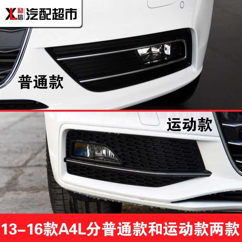 适用于奥迪A4B6B7/A4LB8B9汽车前杠雾灯框雾灯罩下中网格栅装饰罩