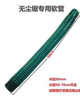 康盟无尘锯专用吸尘风管玻纹管大功率电锯切割机台锯加长加厚软管