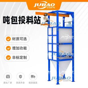 耐腐蚀不锈钢304吨包投料站吨袋拆包卸料设备称重配料系统倒料