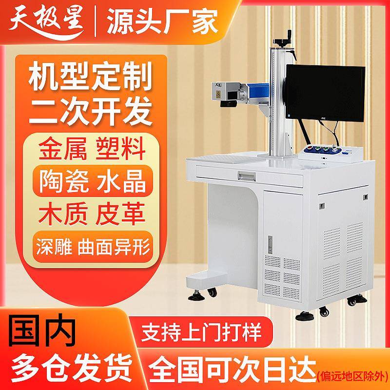 二维码激光打标机喷码机条形码镭雕打码机刻字打印机二维码雕刻机