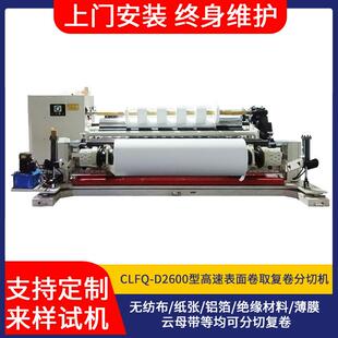 卷筒纸分切机分条机复卷全自动塑料薄膜铝箔熔喷布分切机机械设备