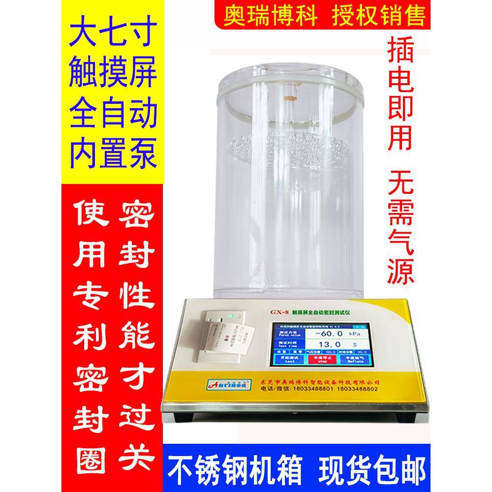 真空泡罩全自动密封测试仪真空检漏仪包装负压性能气密性检测仪