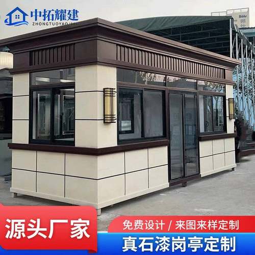 真石漆艺术岗亭保安亭户外可移动钢结构物业门卫室治安执勤值班室
