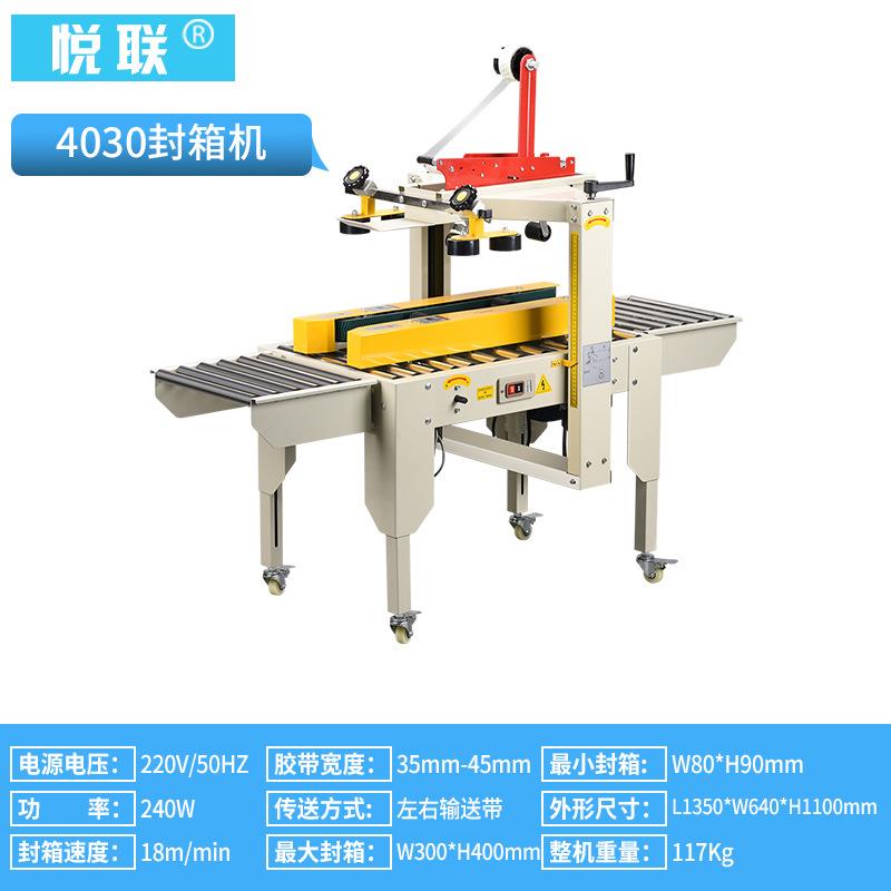 全自动胶带封箱机邮政小纸箱封口机自动打包机快递专用厂家