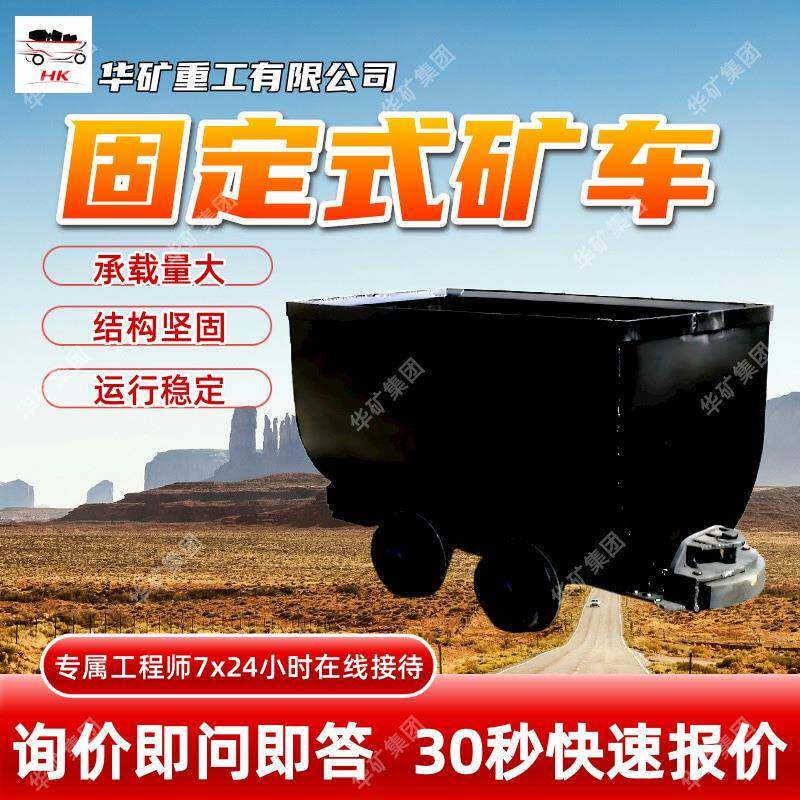 承载量大固定式矿车结构坚固固定式矿车运行稳定U型固定式矿车