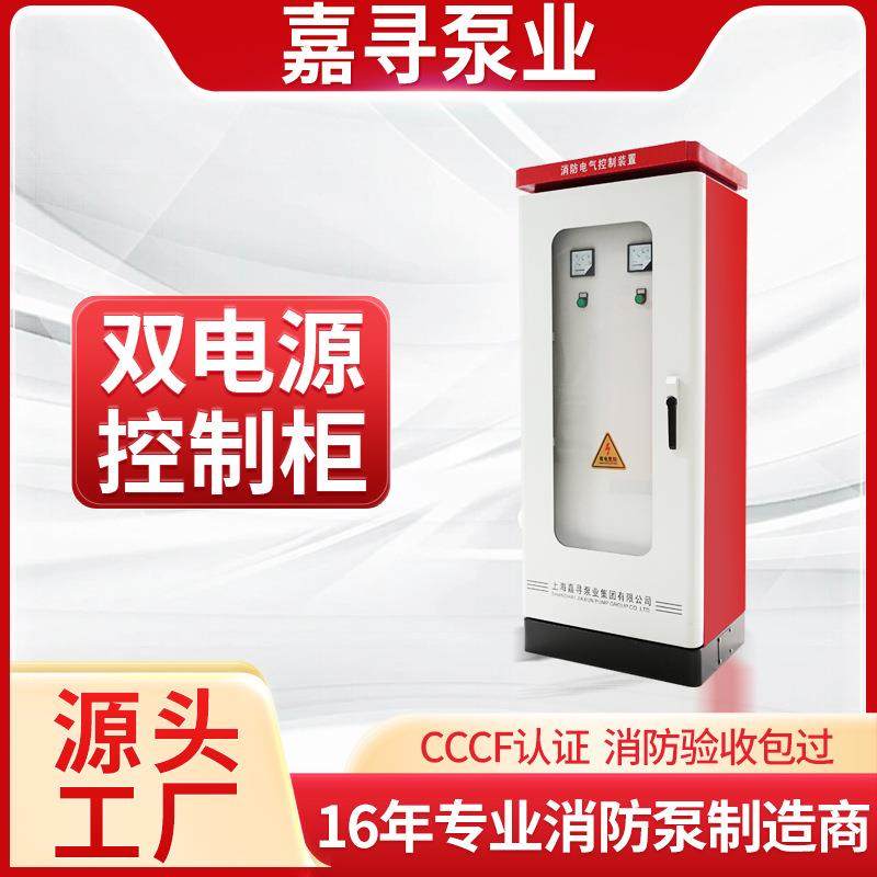 消防水泵控制柜机械应急双电源巡检变频喷淋泵消火栓泵IP55控制箱