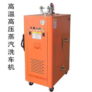 高温高压蒸汽洗车机汽车美容店清洁内饰发动机洗车设备节能