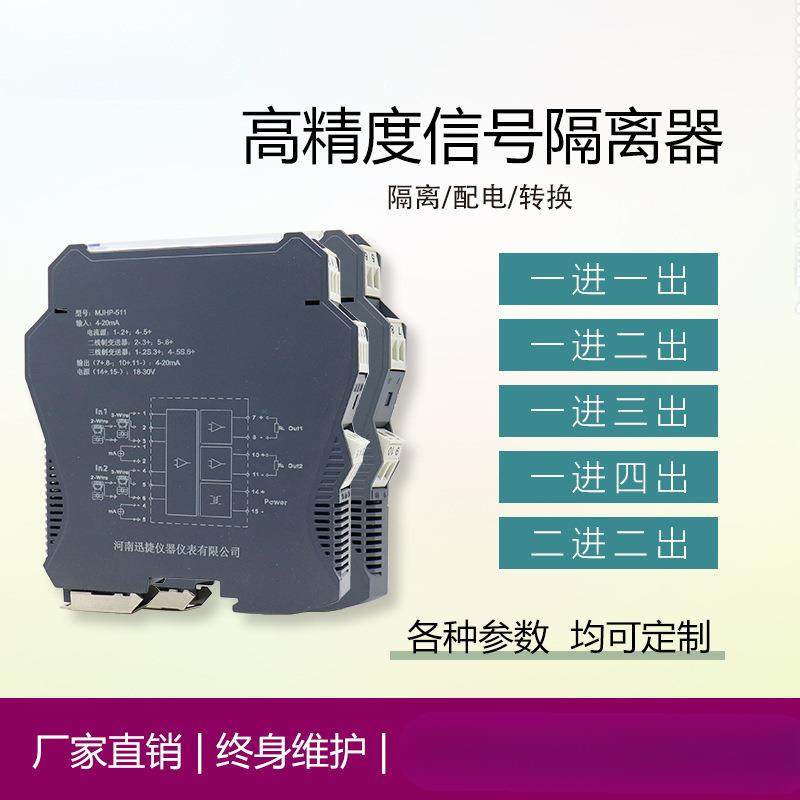 直流信号隔离器4-20ma一进二出电压电流模拟量转化分配模块带配电