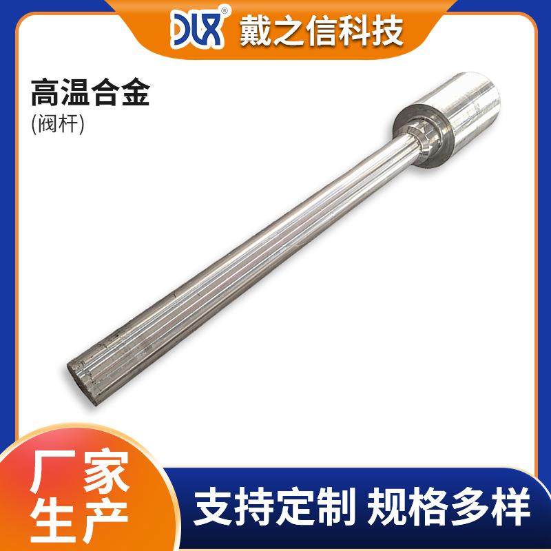 高温GH901阀杆大量发电厂船舶领域燃气轮机用高温合金棒阀杆