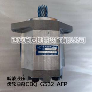 G532潜孔钻机齿轮油泵齿轮油泵齿轮油泵CBQ AFP G532
