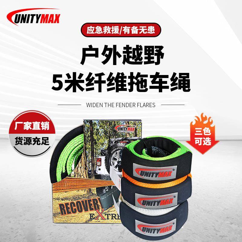 电动绞盘配件5米绞盘拖车带自驾游比赛拖车带可做多款尺寸长度