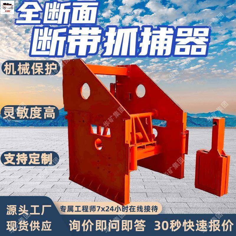 全断面断带抓捕器DDZ400/120带式输送机用全断面断带抓捕器