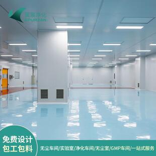 无尘车间装 修食品洁净厂房施工医疗器械实验室gmp净化车间工程