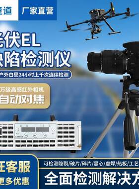 便携式el检测仪光伏发电太阳能电池板缺陷测试仪光伏组件el检测仪