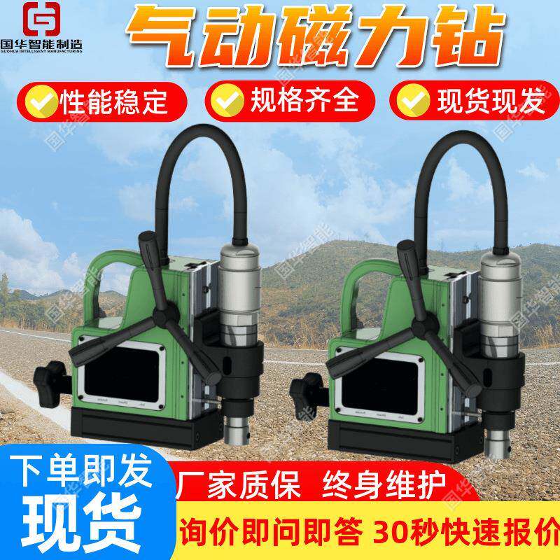 ZCQ-18/0.4气动磁力钻现货钢板钻孔机国华智能磁力钻孔机